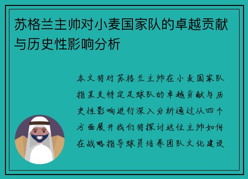苏格兰主帅对小麦国家队的卓越贡献与历史性影响分析 苏格兰主帅对小麦国家队的卓越贡献与历史性影响分析