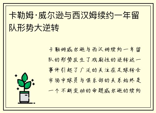 卡勒姆·威尔逊与西汉姆续约一年留队形势大逆转