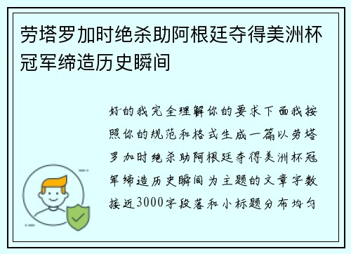 劳塔罗加时绝杀助阿根廷夺得美洲杯冠军缔造历史瞬间 劳塔罗加时绝杀助阿根廷夺得美洲杯冠军缔造历史瞬间