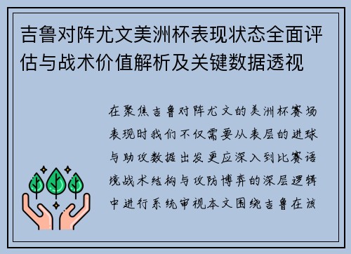 吉鲁对阵尤文美洲杯表现状态全面评估与战术价值解析及关键数据透视 吉鲁对阵尤文美洲杯表现状态全面评估与战术价值解析及关键数据透视