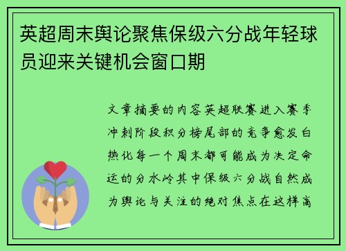 英超周末舆论聚焦保级六分战年轻球员迎来关键机会窗口期 英超周末舆论聚焦保级六分战年轻球员迎来关键机会窗口期