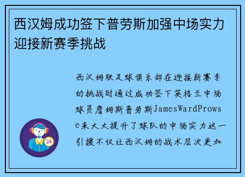 西汉姆成功签下普劳斯加强中场实力迎接新赛季挑战