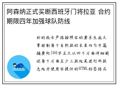 阿森纳正式买断西班牙门将拉亚 合约期限四年加强球队防线