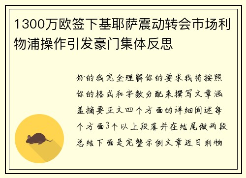 1300万欧签下基耶萨震动转会市场利物浦操作引发豪门集体反思 1300万欧签下基耶萨震动转会市场利物浦操作引发豪门集体反思